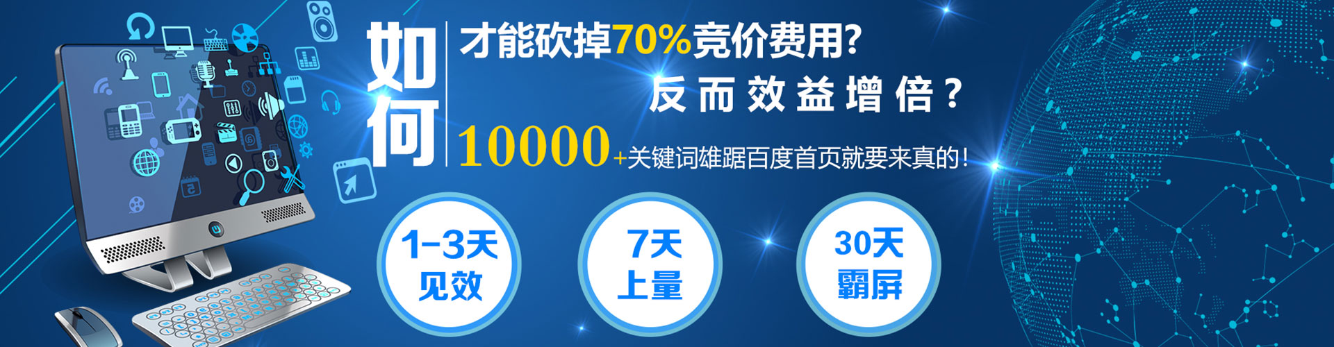 八公山竞价推广
